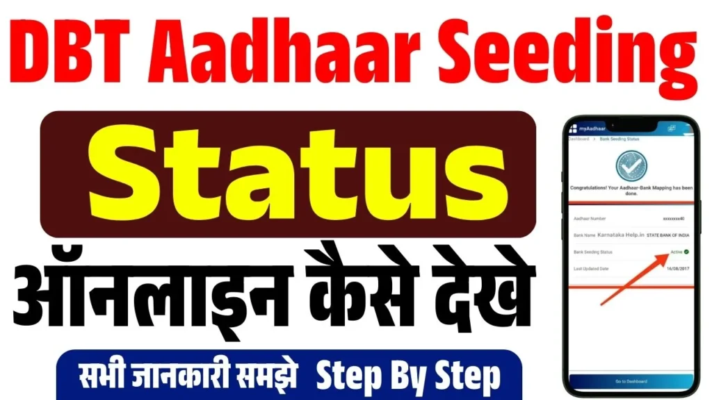 DBT Aadhaar Seeding Status