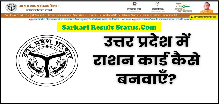 New Ration Card Online Apply UP