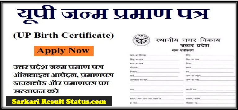 How to apply Birth Certificate Online