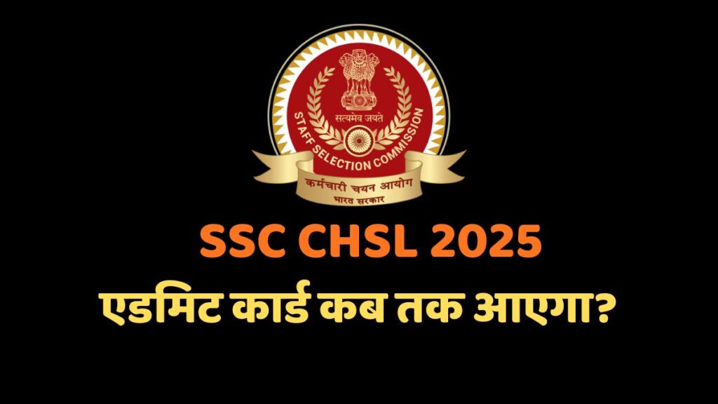 SSC CHSL