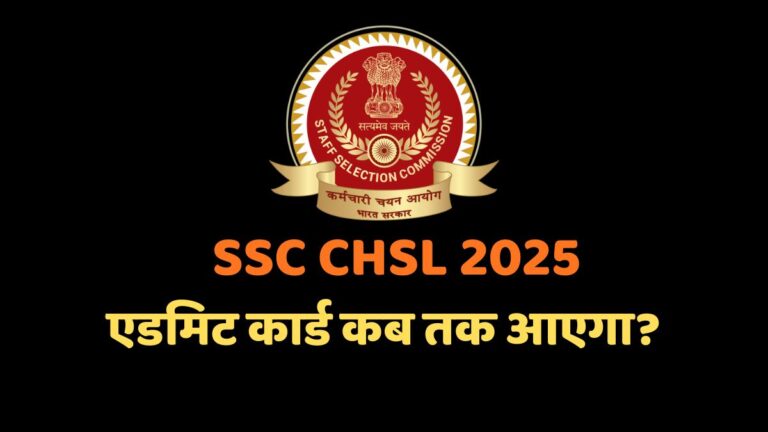 SSC CHSL